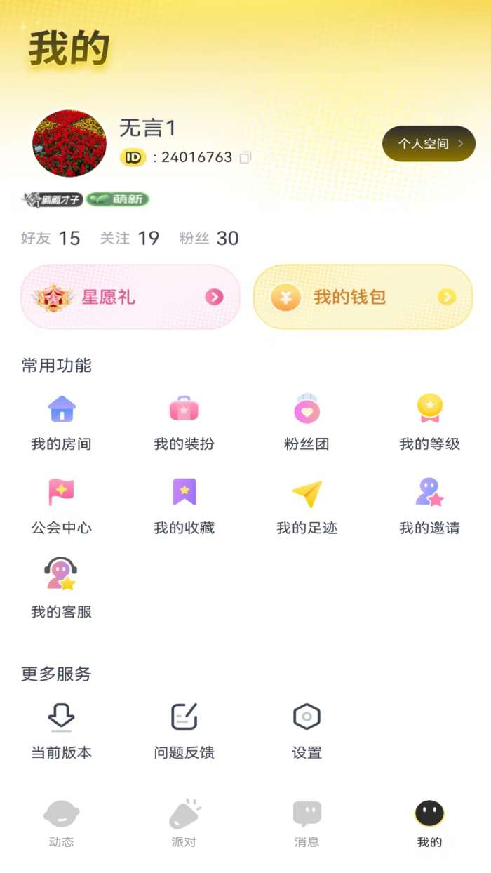 心心派对截图