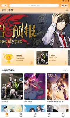 趣漫园 极速版截图