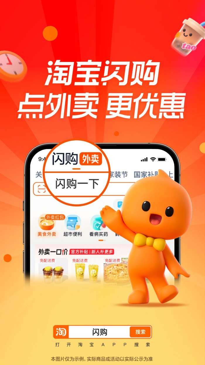 淘宝 安卓版截图