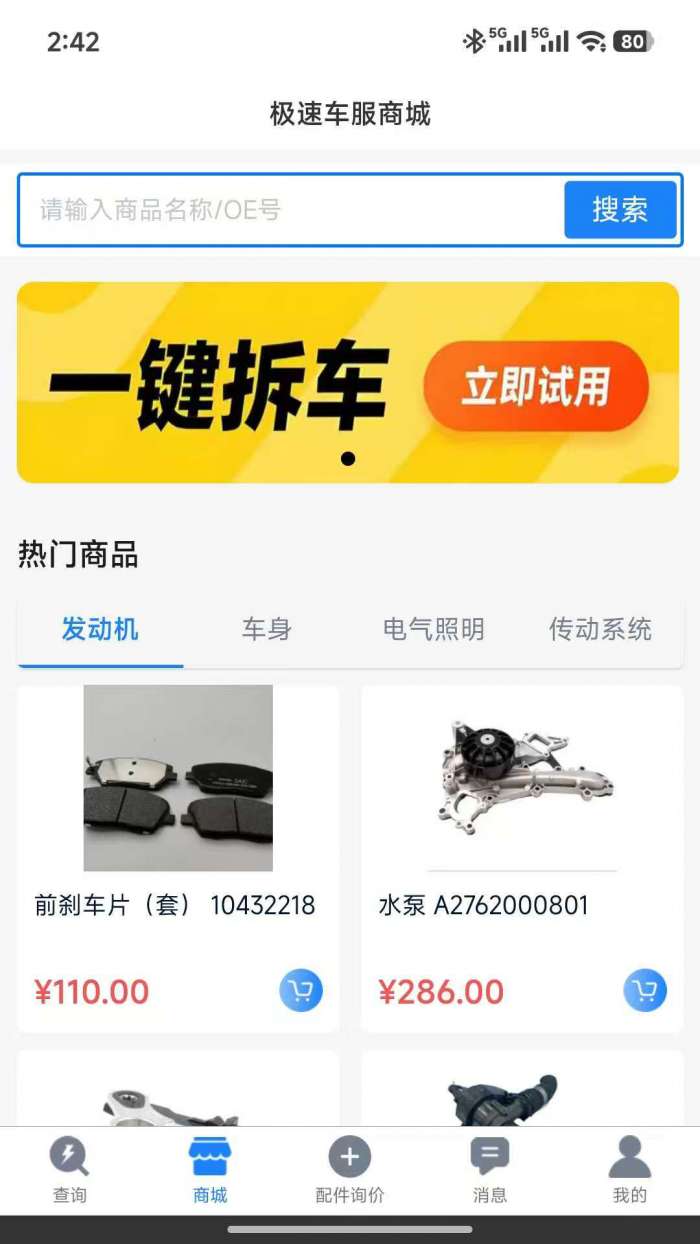 极速车服截图