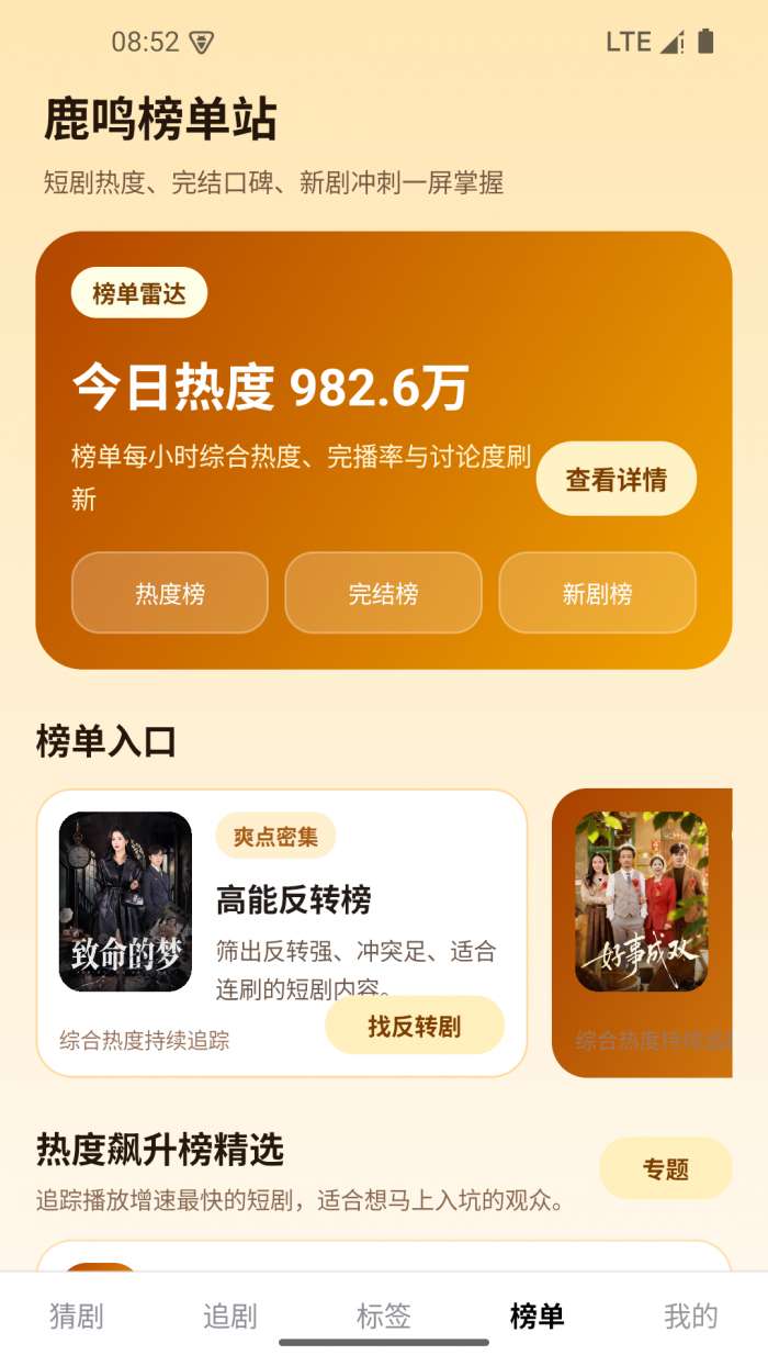 鹿鸣短剧截图