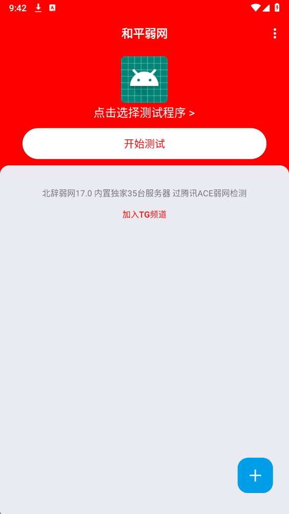 和平弱网 参数瞬移截图