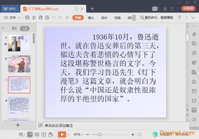 灯下漫笔ppt免费版截图
