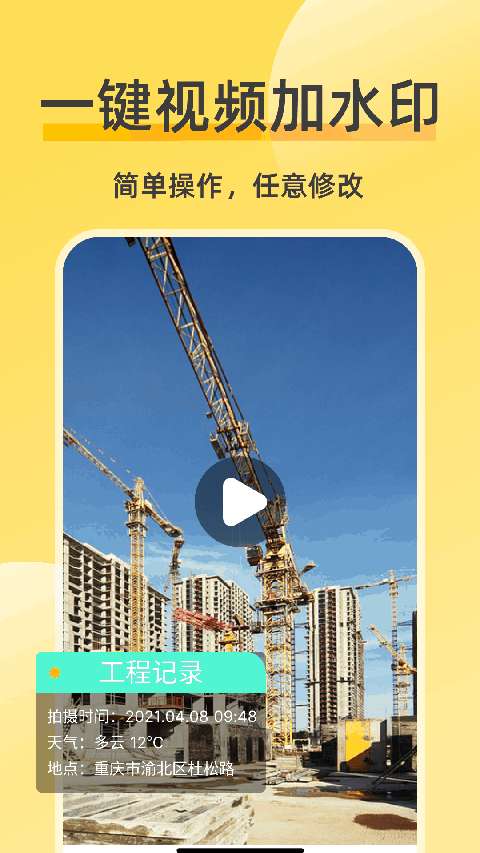 修改水印相机 2026最新版截图