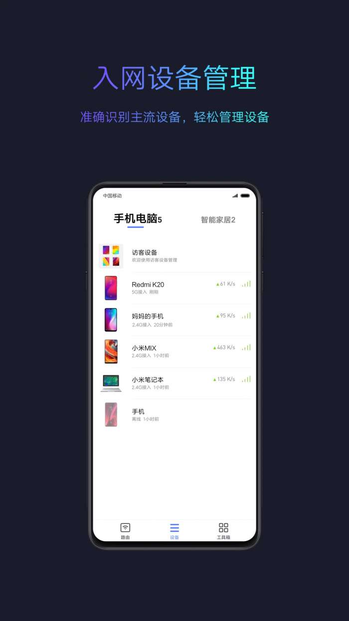 小米WiFi 官方版截图
