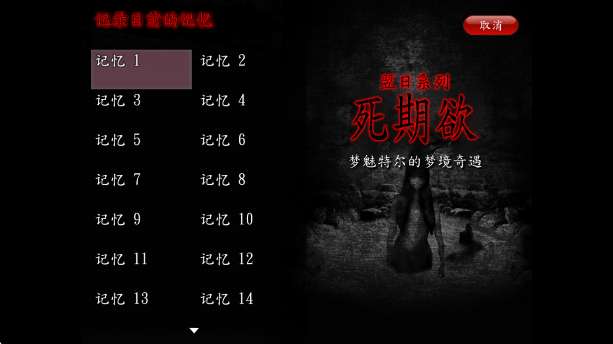 死期欲人鱼事件截图