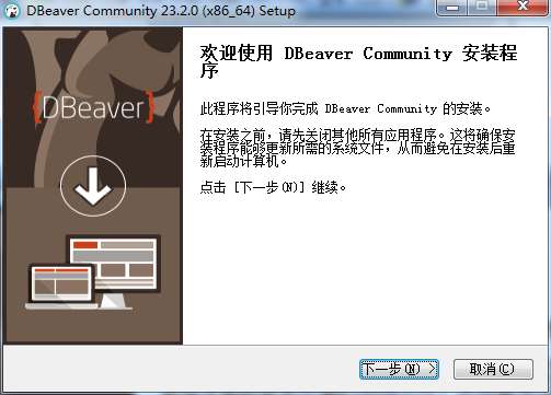 dbeaver免安装版截图