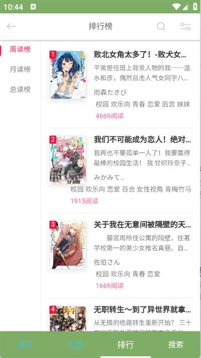 幻梦轻小说 免费阅读截图