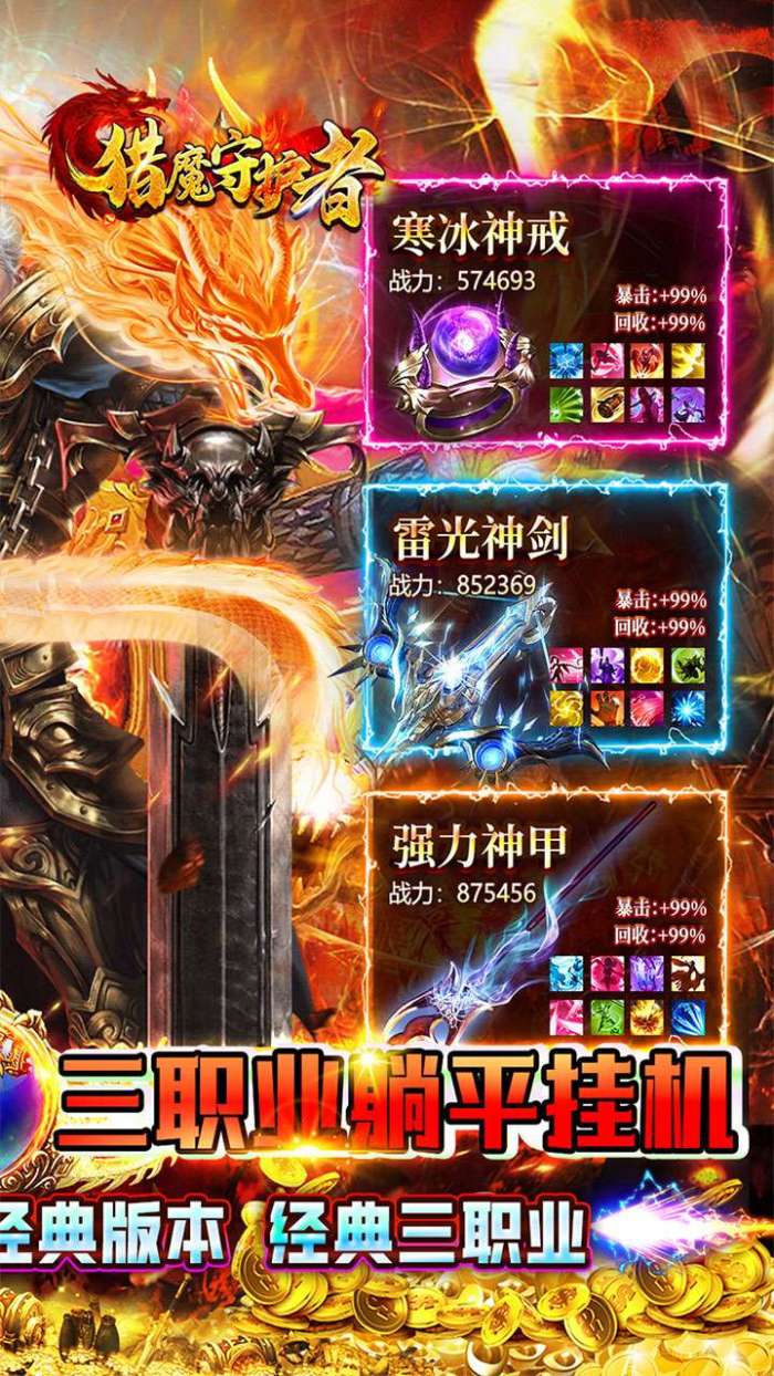 猎魔守护者（经典1.76小极品）截图