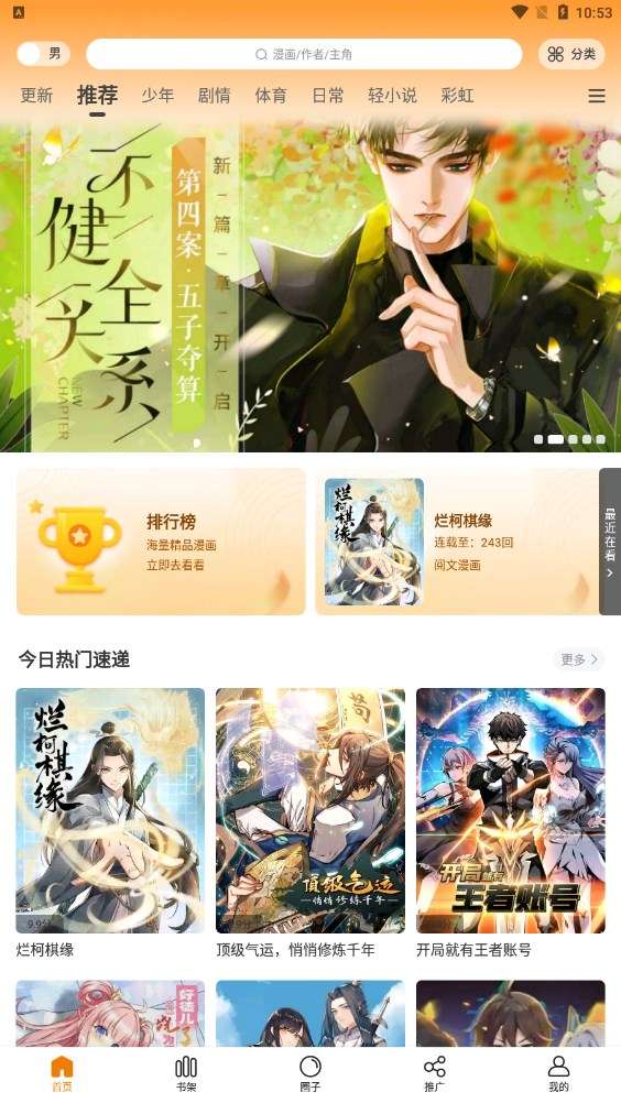 漫画星 app下载最新版本截图