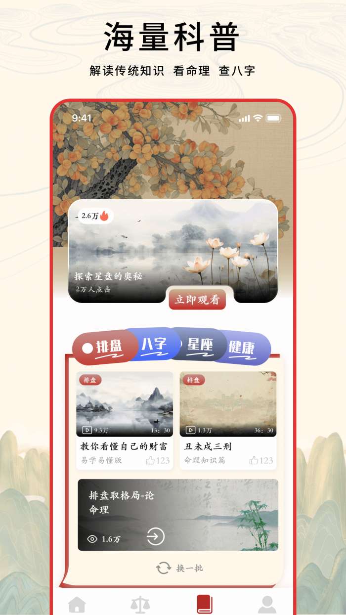 玄易排盘截图