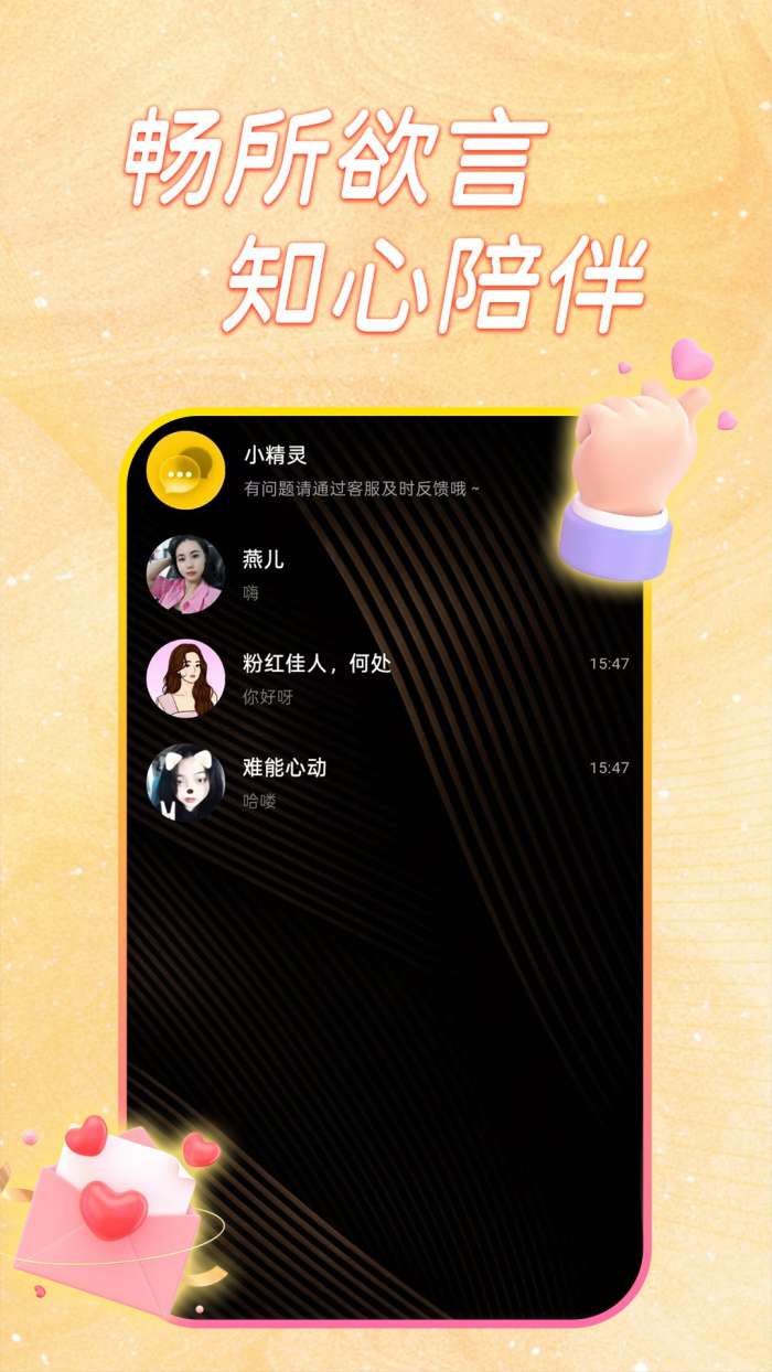 同心缘截图