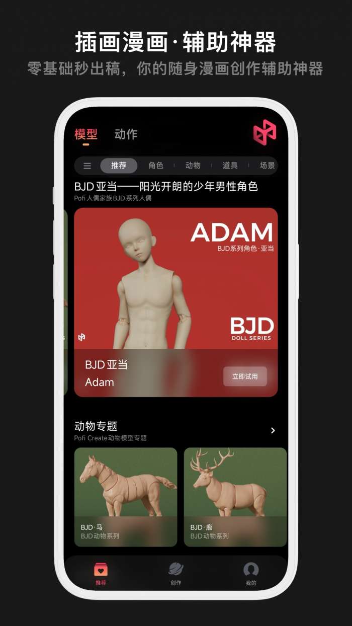 Pofi无限创作截图