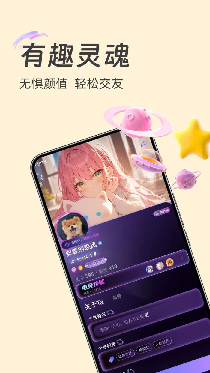 土豆星球截图