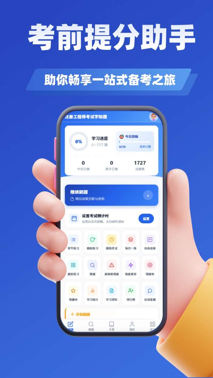 注册工程师考试学知题截图