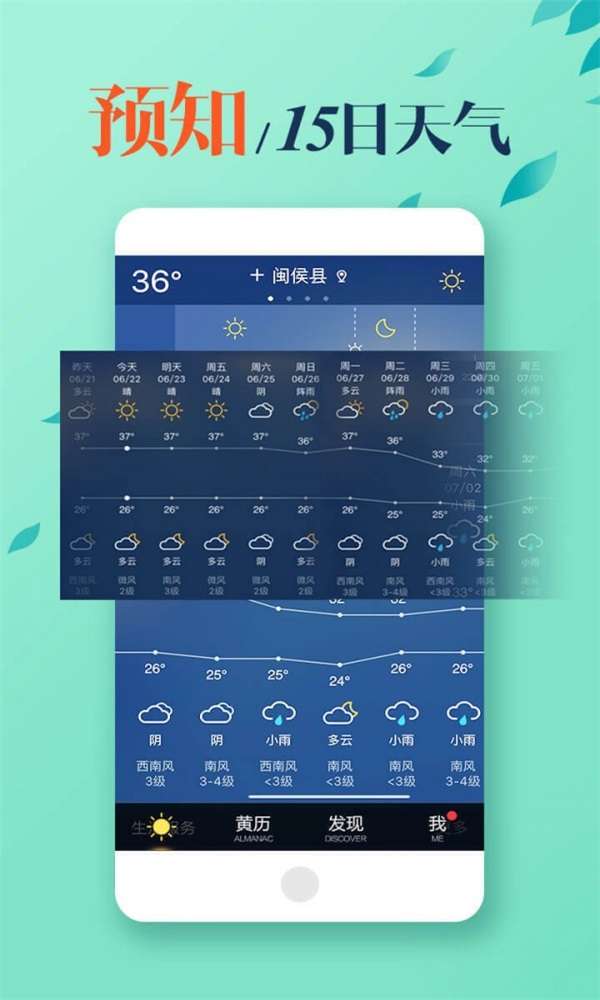 MoMo天气截图
