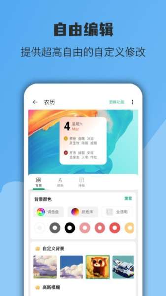 亿象小组件 手机版截图