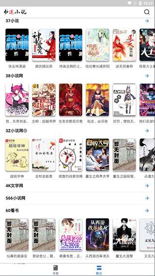 书迷小说 app下载安卓纯净版截图