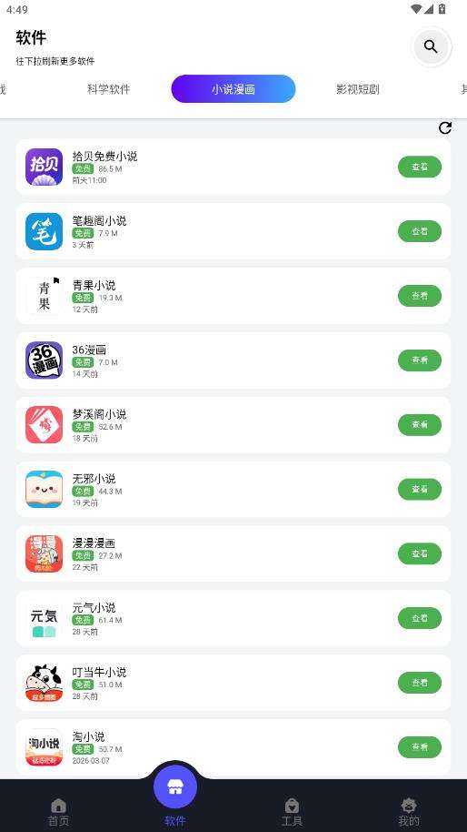 蛋蛋软件库 官方网站入口截图