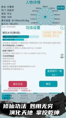修仙宗门模拟器截图