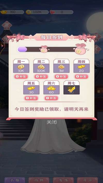 公主合成换装日记 手机版截图