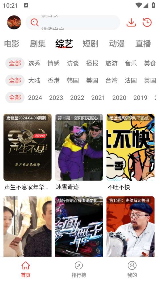 浪子影视 2024年最新电视版本截图