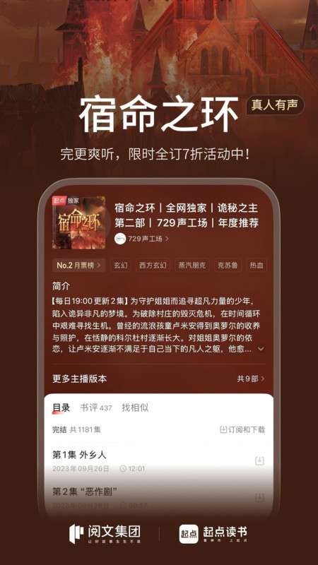 起点读书 app永久免费版截图