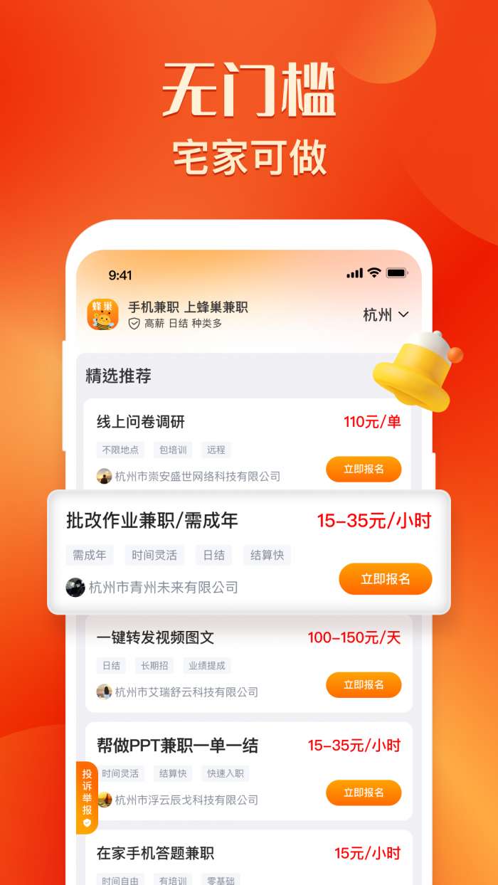 蜂巢兼职截图