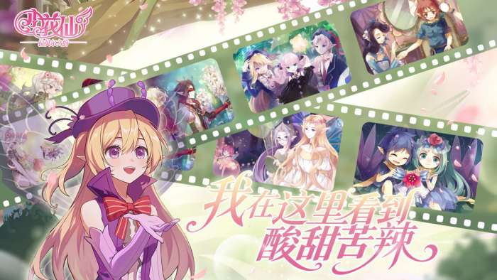 小花仙：拉贝尔之约截图