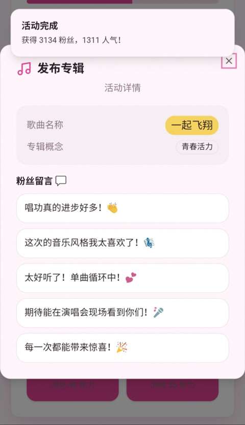 爱豆模拟器游戏 无广告版截图