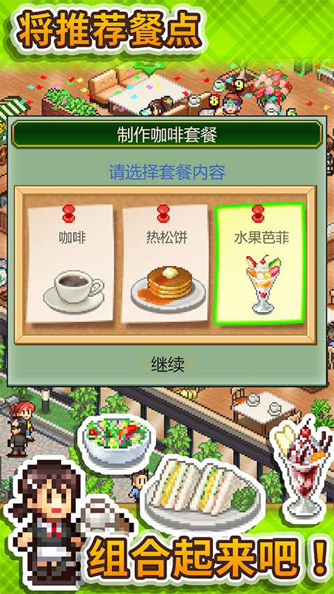 创意咖啡店物语 配方大全版截图