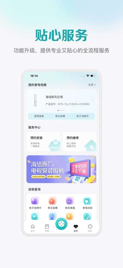 海信爱家截图