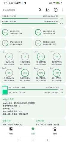 爱玩机工具箱 2024最新版截图