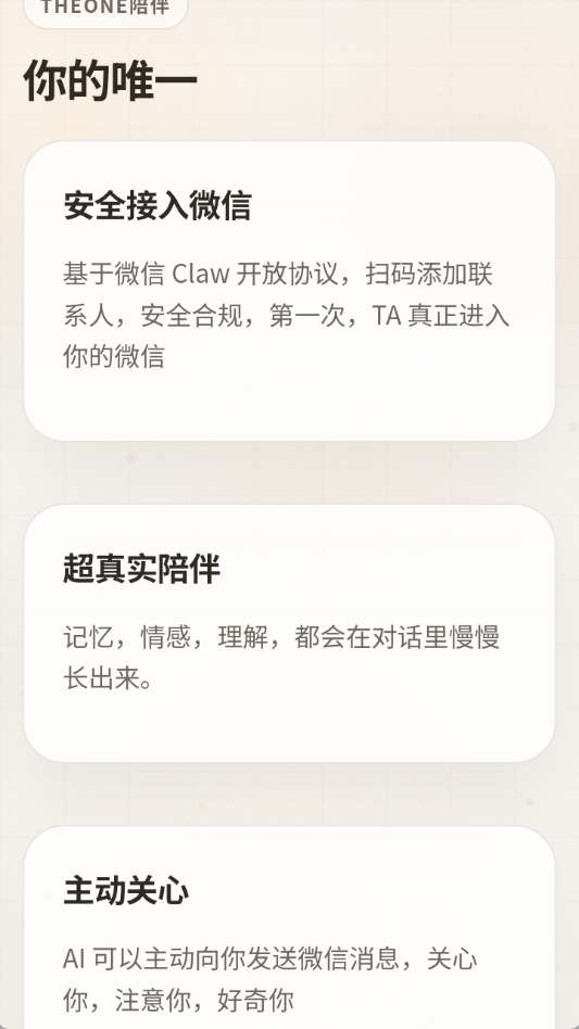 the one陪伴AI截图