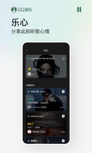 QQ音乐 旧版本截图