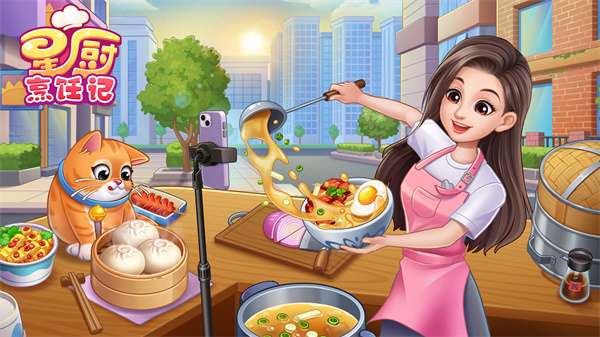 星厨烹饪记 国际服截图