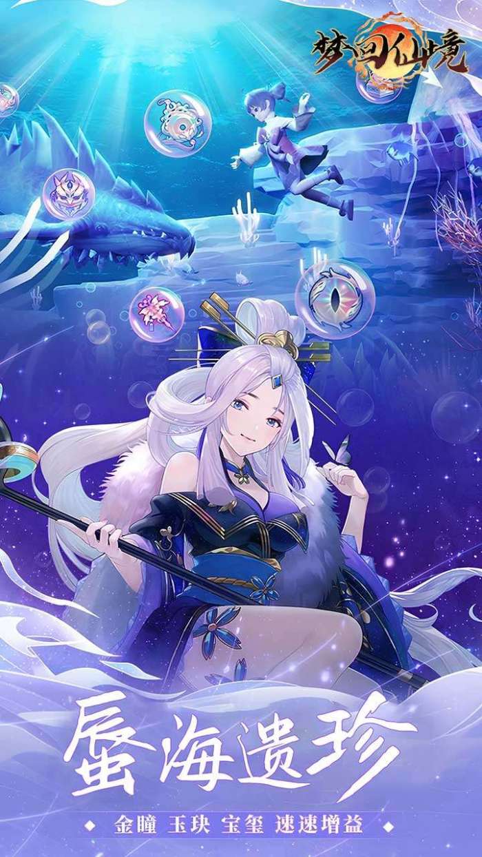 梦回仙境（0.05折山海灵境）截图