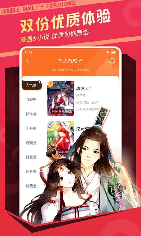 漫画栈 app官网下载截图