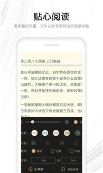 快读全本小说 免费下载最新版截图