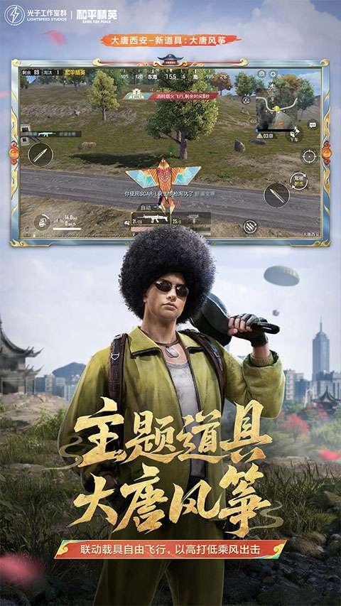和平精英云游戏 最新版2025截图