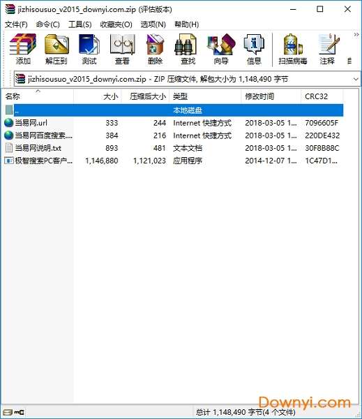 极智搜索客户端截图