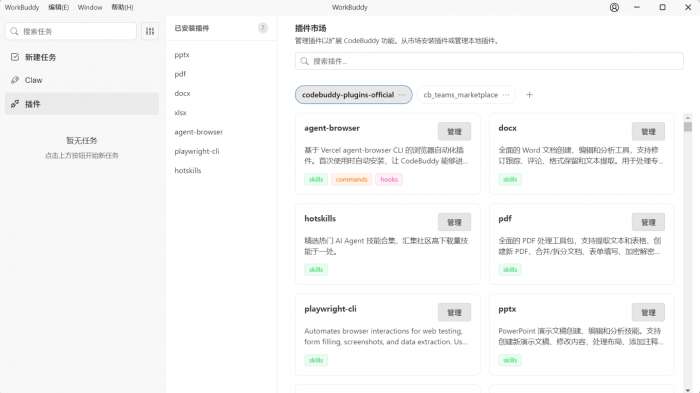 WorkBuddy 2026最新版截图