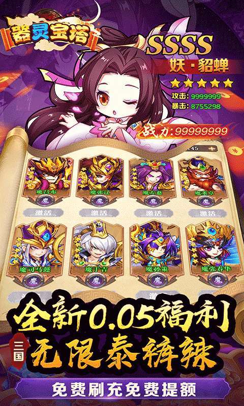 器灵宝塔(三国至尊0.05折)截图