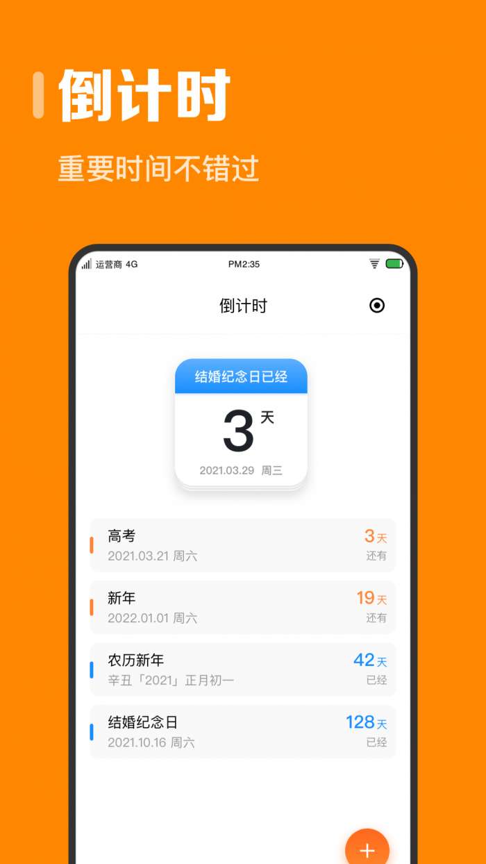 指尖时光 最新版截图