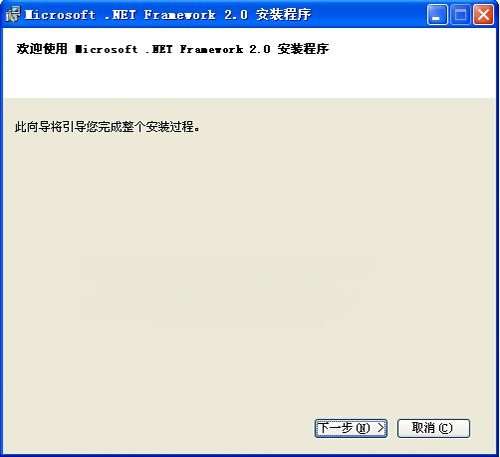 Microsoft .NET Framework 2.0 64位截图