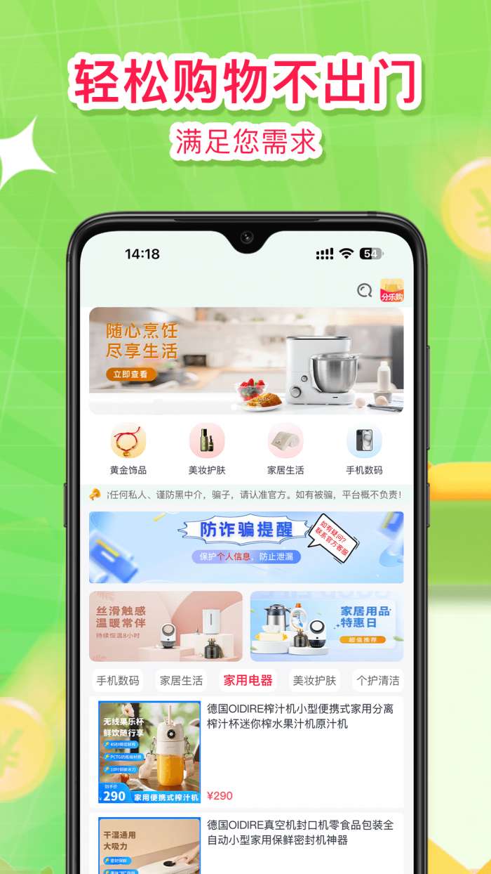 分乐购截图