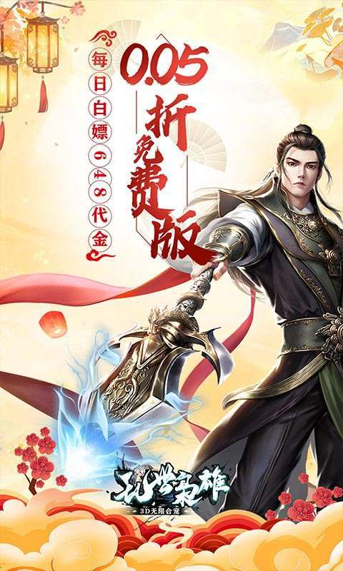 乱世枭雄(0.05折回合免费版)截图