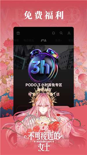 PODO漫画 小程序截图