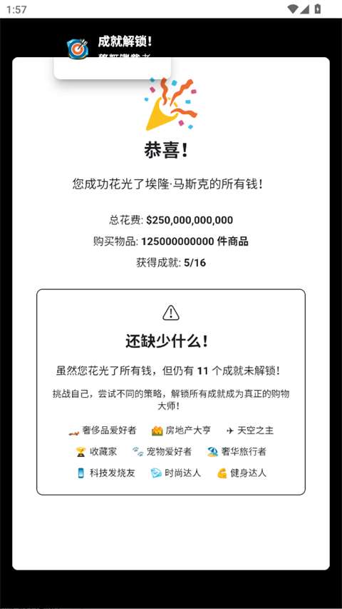 花掉马斯克的钱模拟器 下载截图