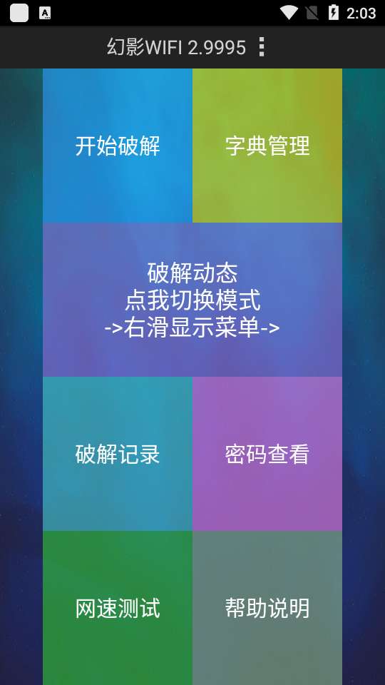 幻影wifi 官网9.0最新版截图